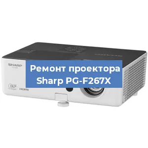 Замена поляризатора на проекторе Sharp PG-F267X в Ижевске